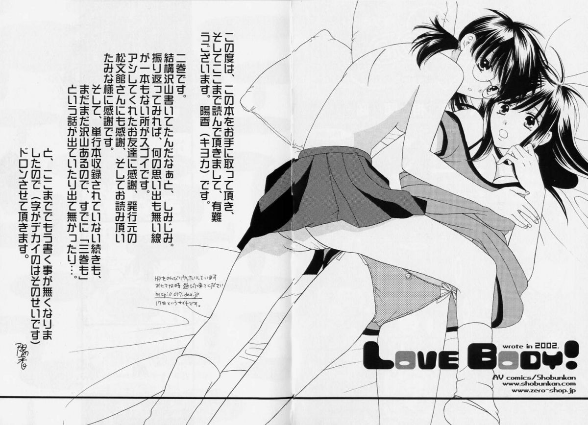 [陽香] LOVE BODY 2 淫らな処女