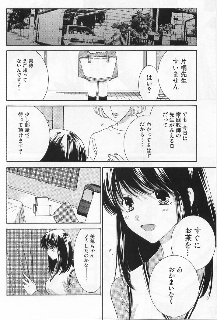 [陽香] LOVE BODY 2 淫らな処女