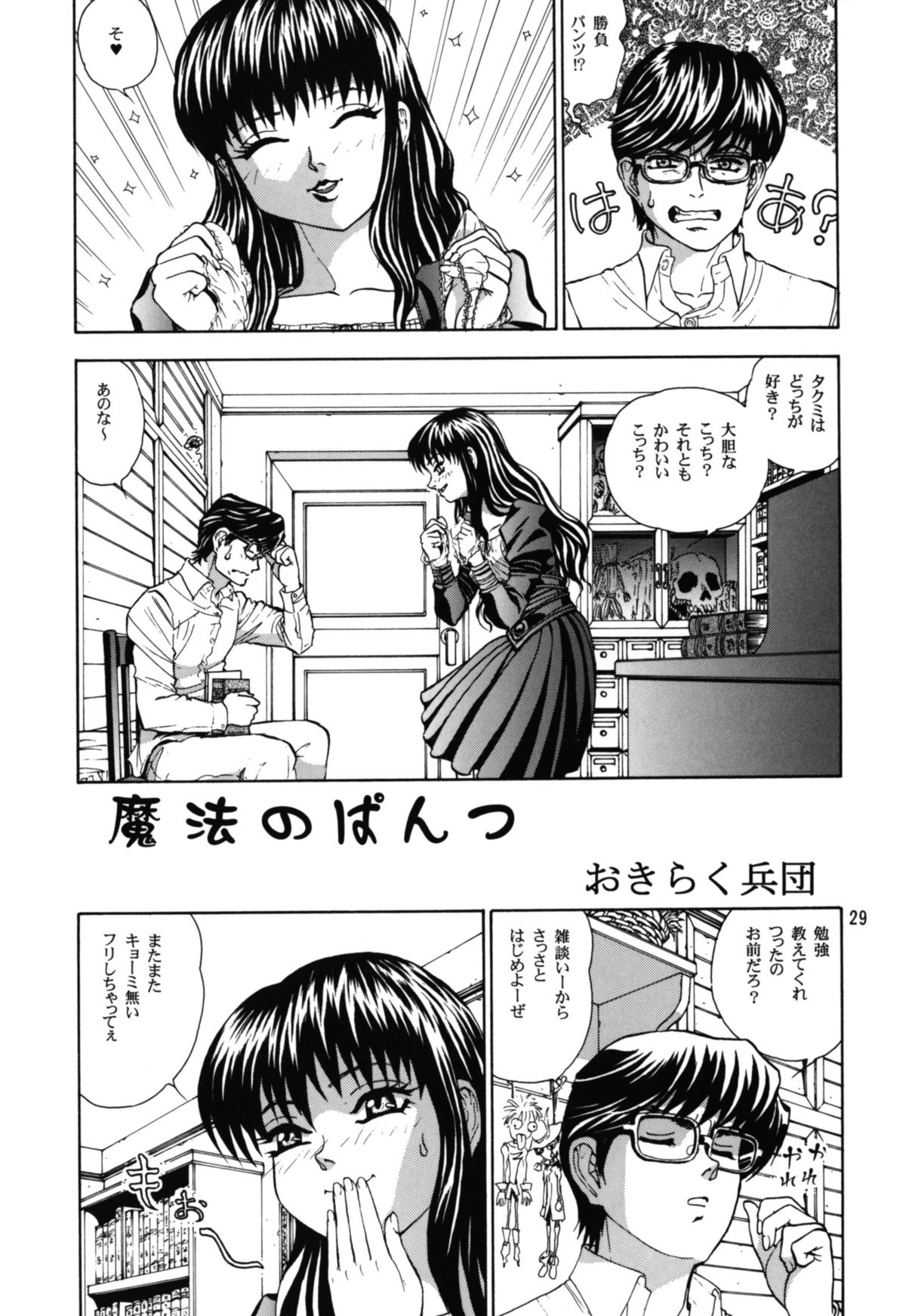 (C68) [スタジオかつ丼 (真鍋譲治)] 魔女っ娘アンソロジー 恐悦至極