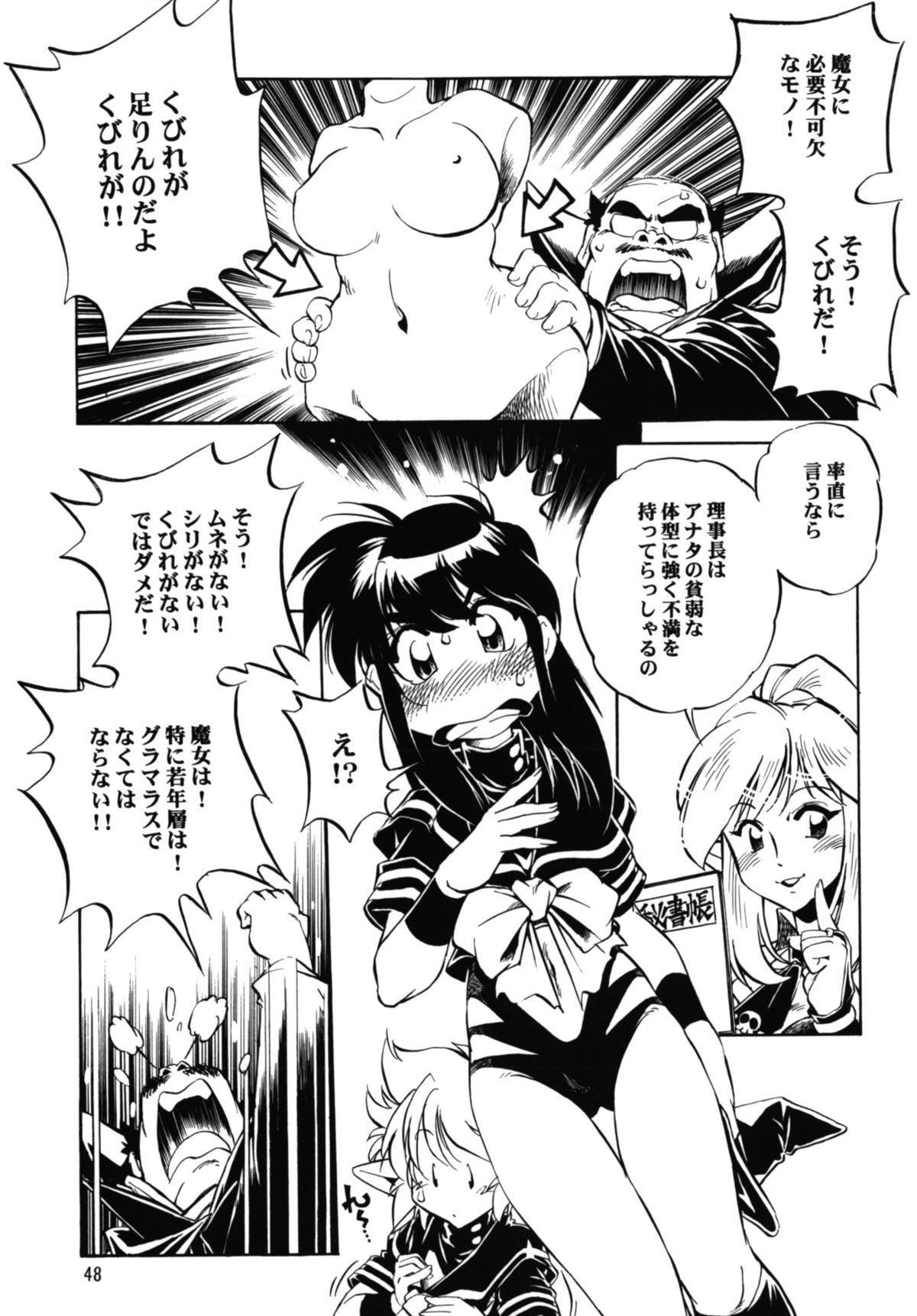 (C68) [スタジオかつ丼 (真鍋譲治)] 魔女っ娘アンソロジー 恐悦至極