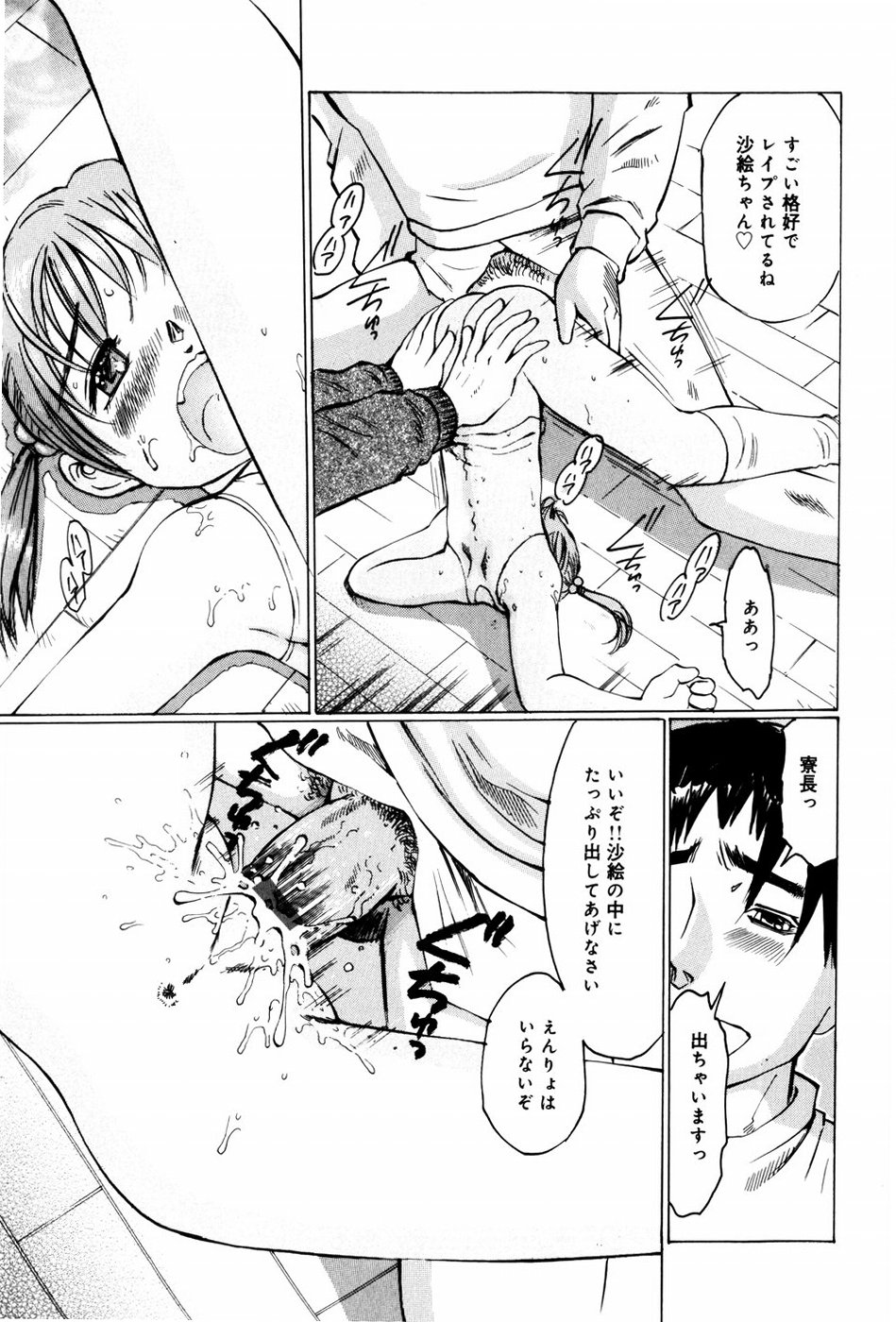 [ツインテール (万利休)] 少女痴帯