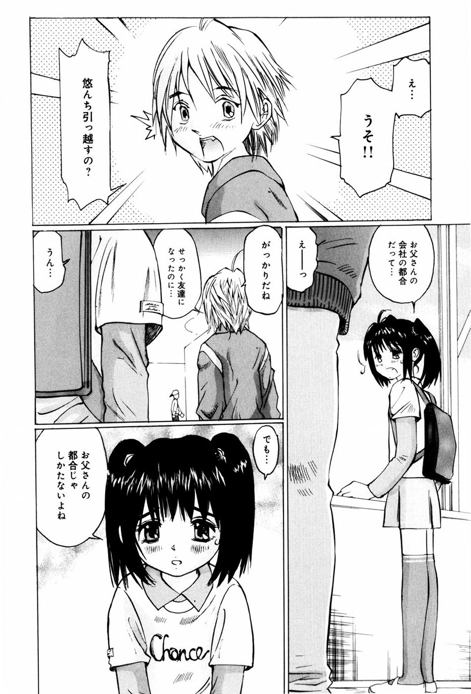[ツインテール (万利休)] 少女痴帯