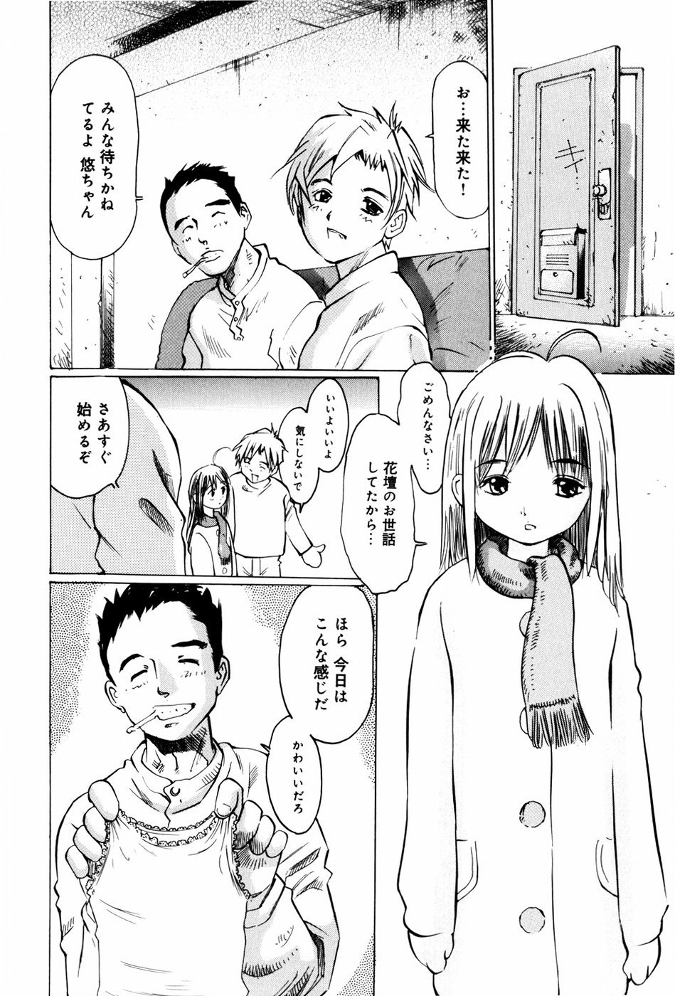[ツインテール (万利休)] 少女痴帯