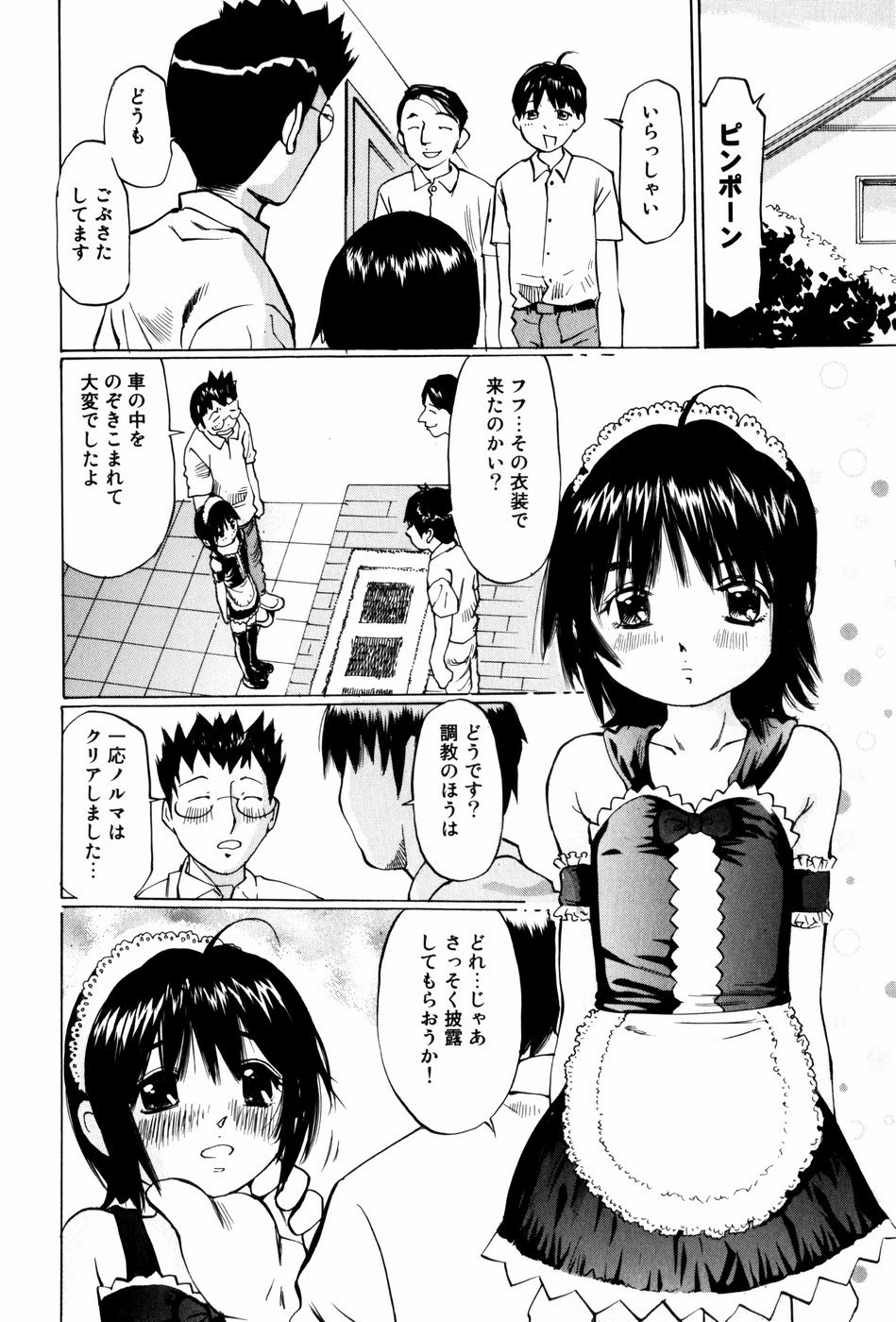 [ツインテール (万利休)] 少女痴帯