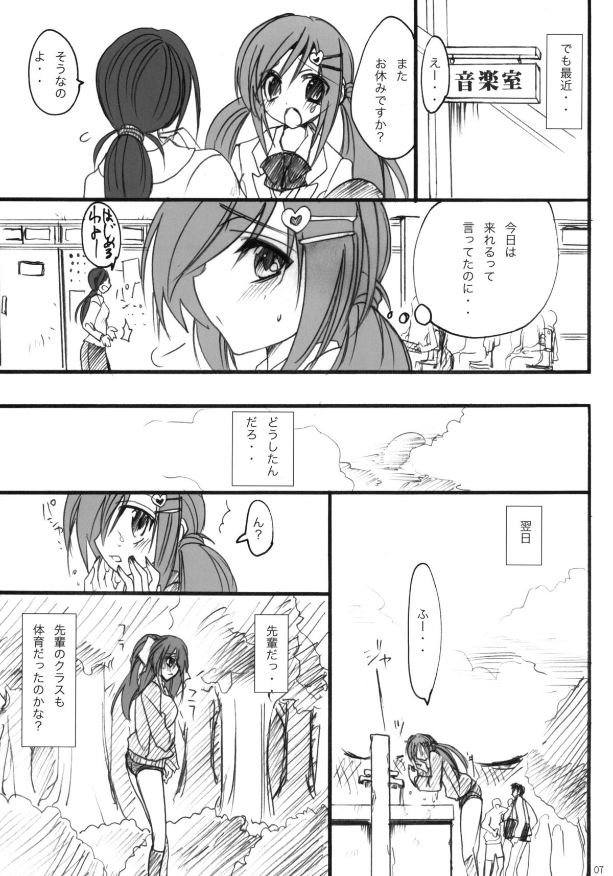 (C75)[乙女気分 (三色網戸。)] 学校で性春！-後輩も一緒-