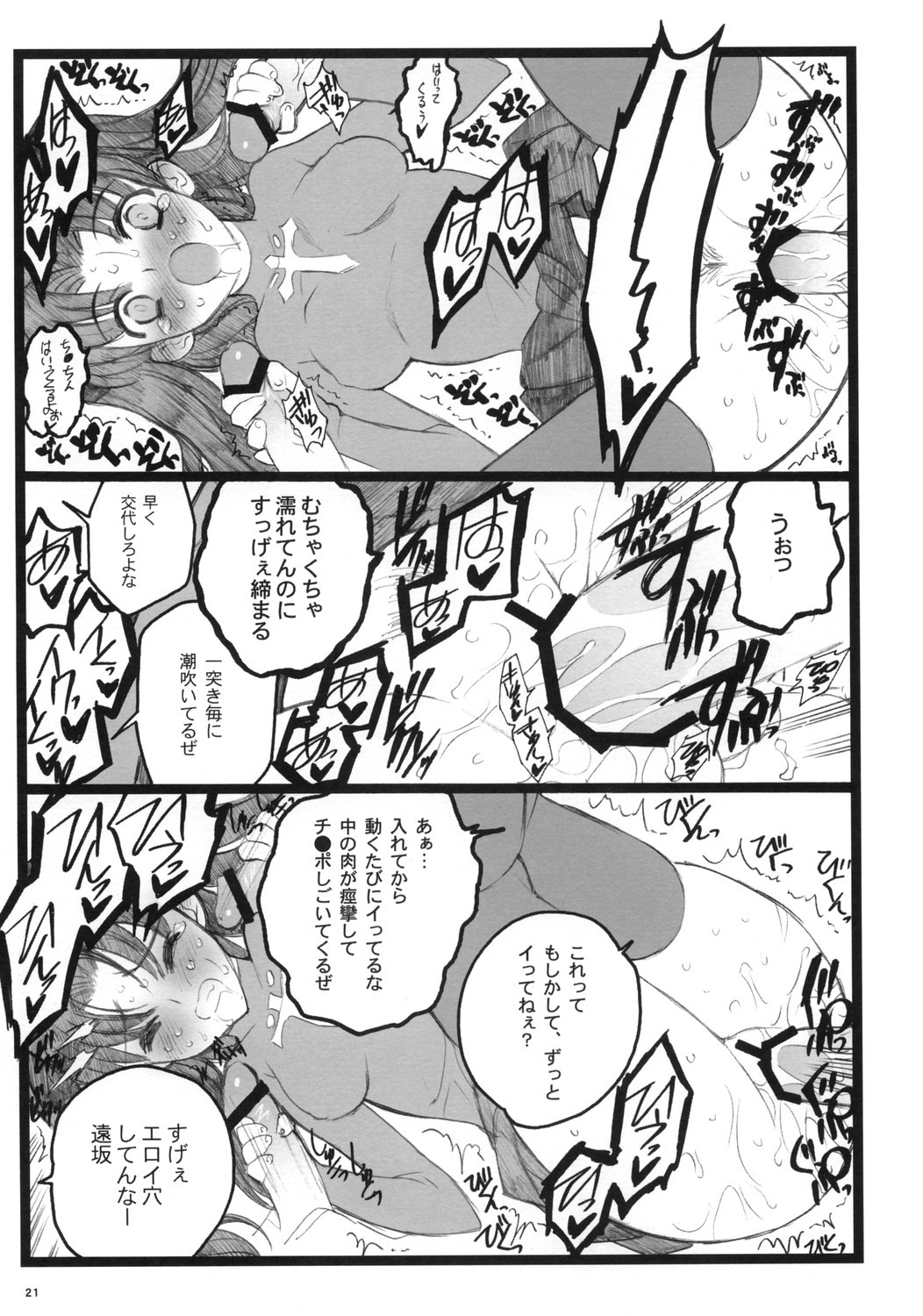 (C70)[希有馬屋 (井上純弌)] Hyena 2 (Fate/stay night)