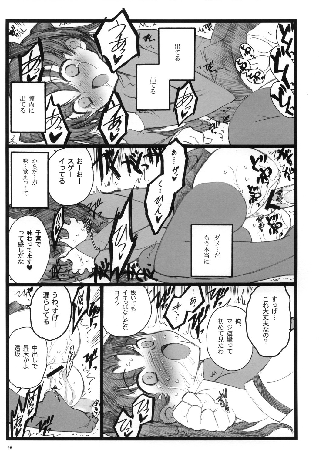 (C70)[希有馬屋 (井上純弌)] Hyena 2 (Fate/stay night)