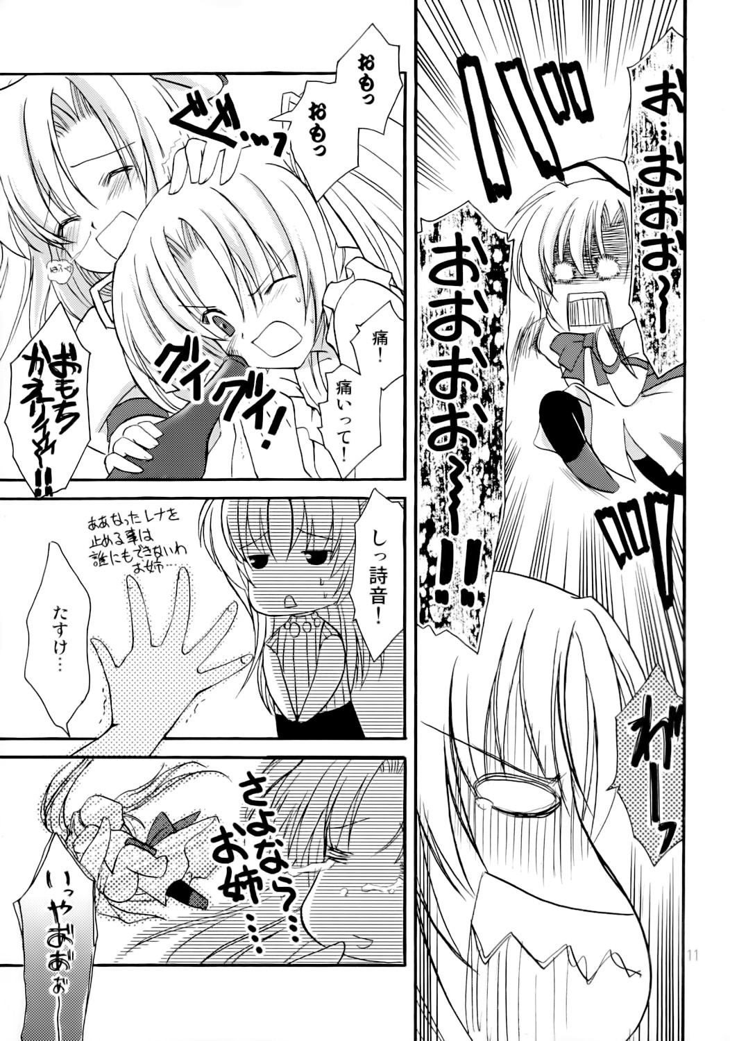 (C68) [AION (天羽真理)] TAKE OUT! (ひぐらしのなく頃に)