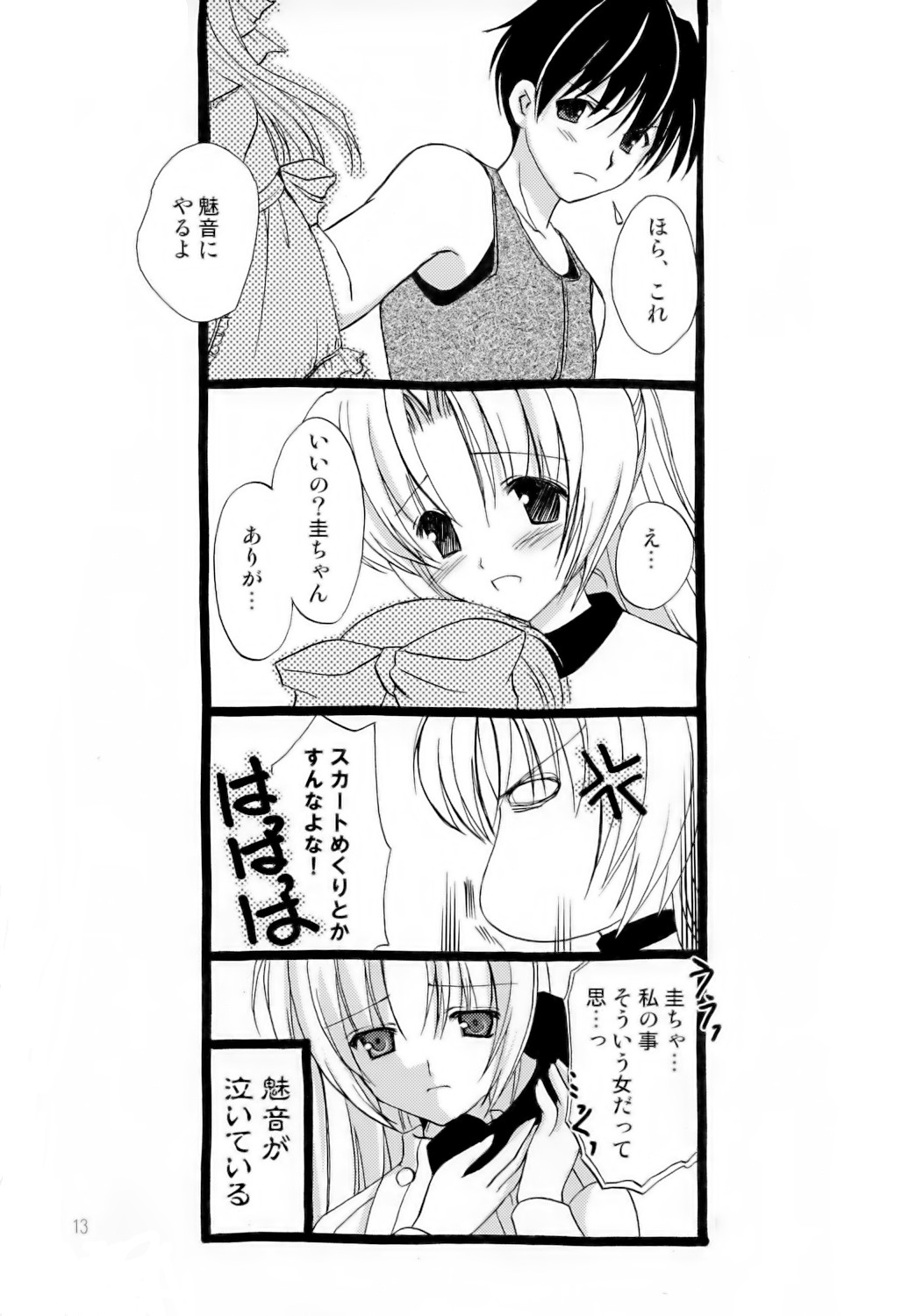 (C68) [AION (天羽真理)] TAKE OUT! (ひぐらしのなく頃に)