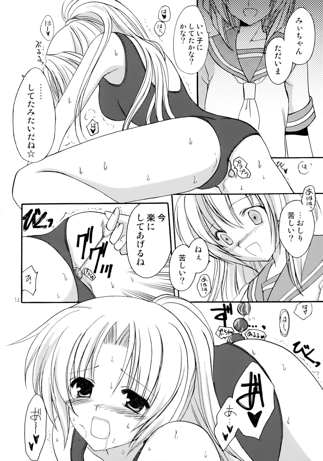 (C68) [AION (天羽真理)] TAKE OUT! (ひぐらしのなく頃に)