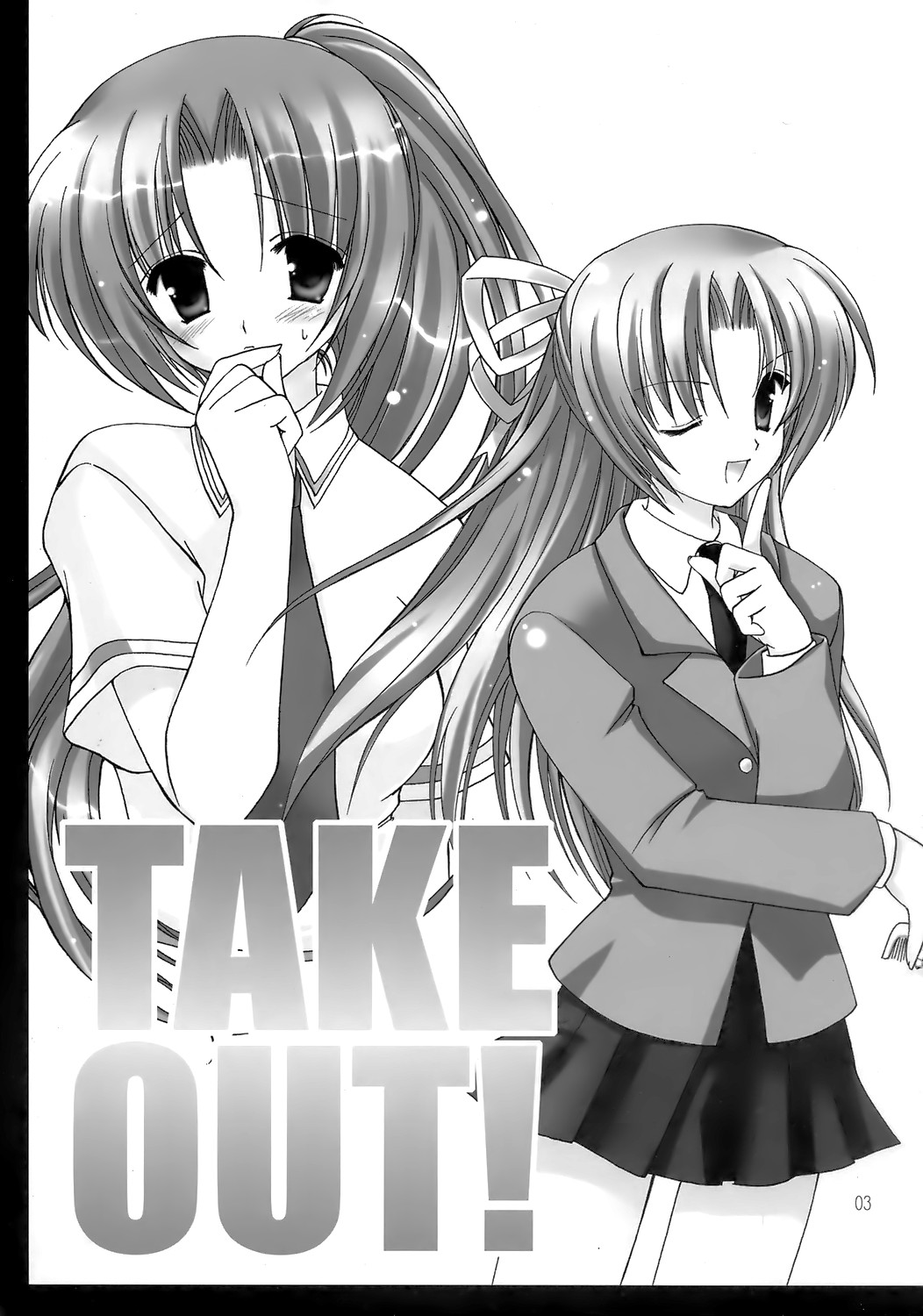 (C68) [AION (天羽真理)] TAKE OUT! (ひぐらしのなく頃に)