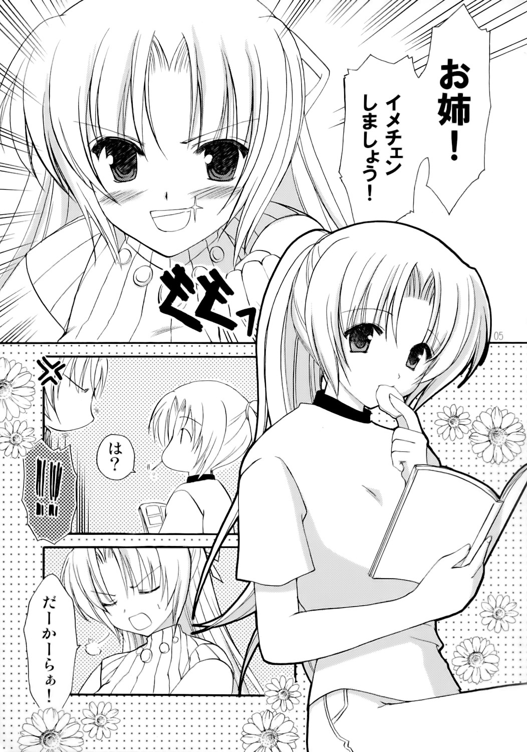 (C68) [AION (天羽真理)] TAKE OUT! (ひぐらしのなく頃に)