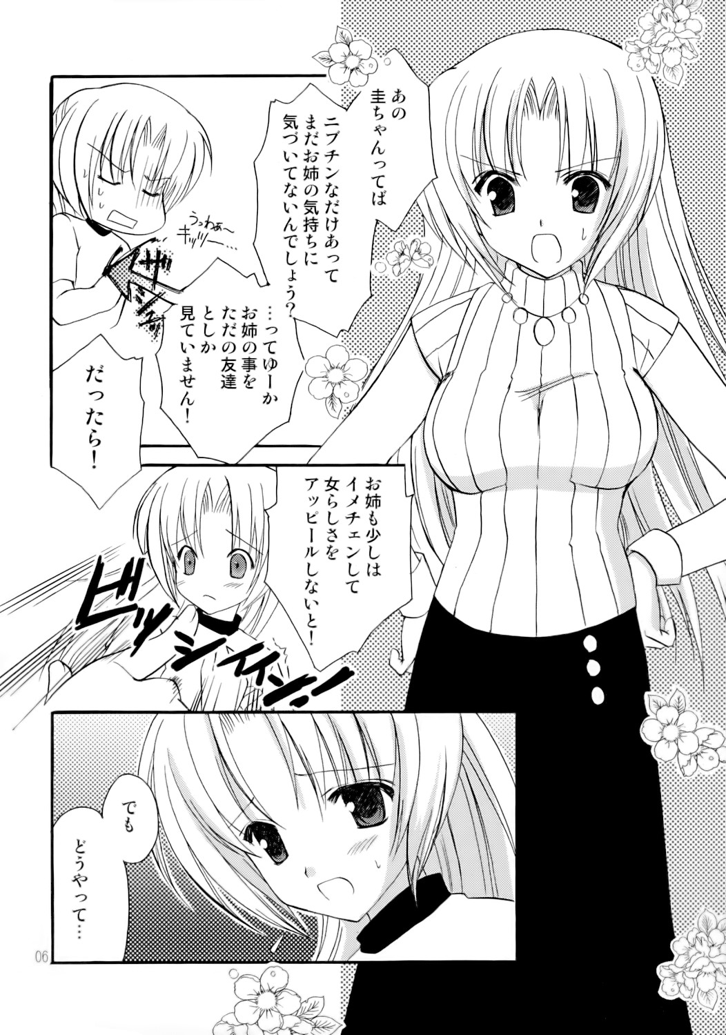 (C68) [AION (天羽真理)] TAKE OUT! (ひぐらしのなく頃に)