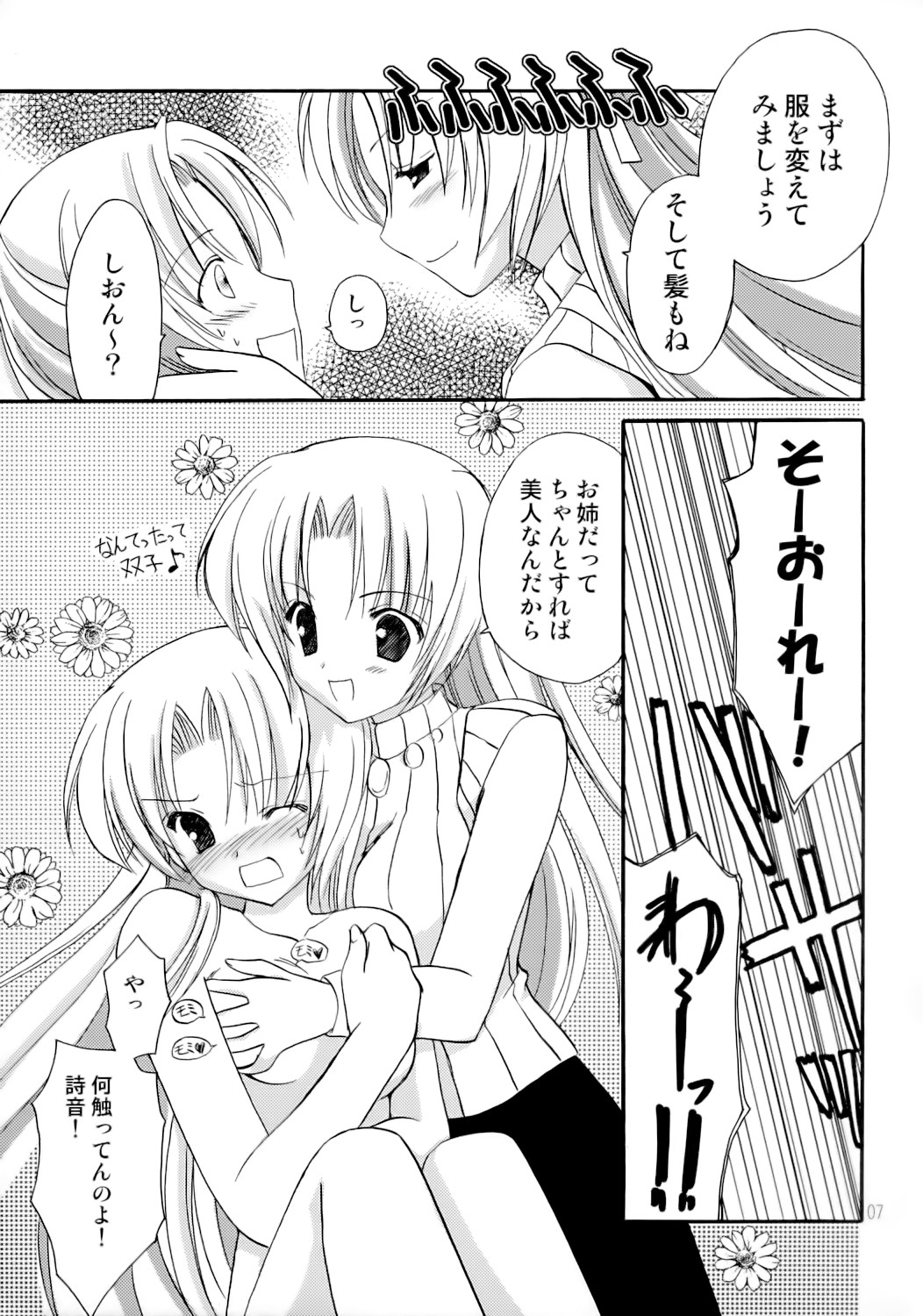 (C68) [AION (天羽真理)] TAKE OUT! (ひぐらしのなく頃に)