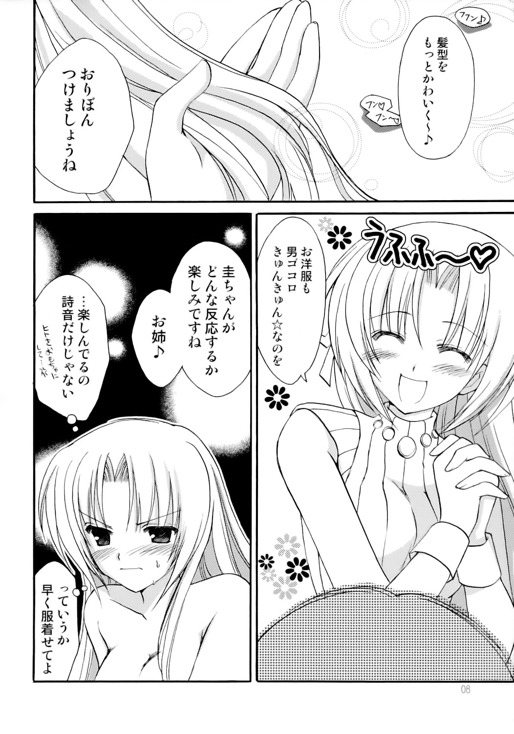 (C68) [AION (天羽真理)] TAKE OUT! (ひぐらしのなく頃に)
