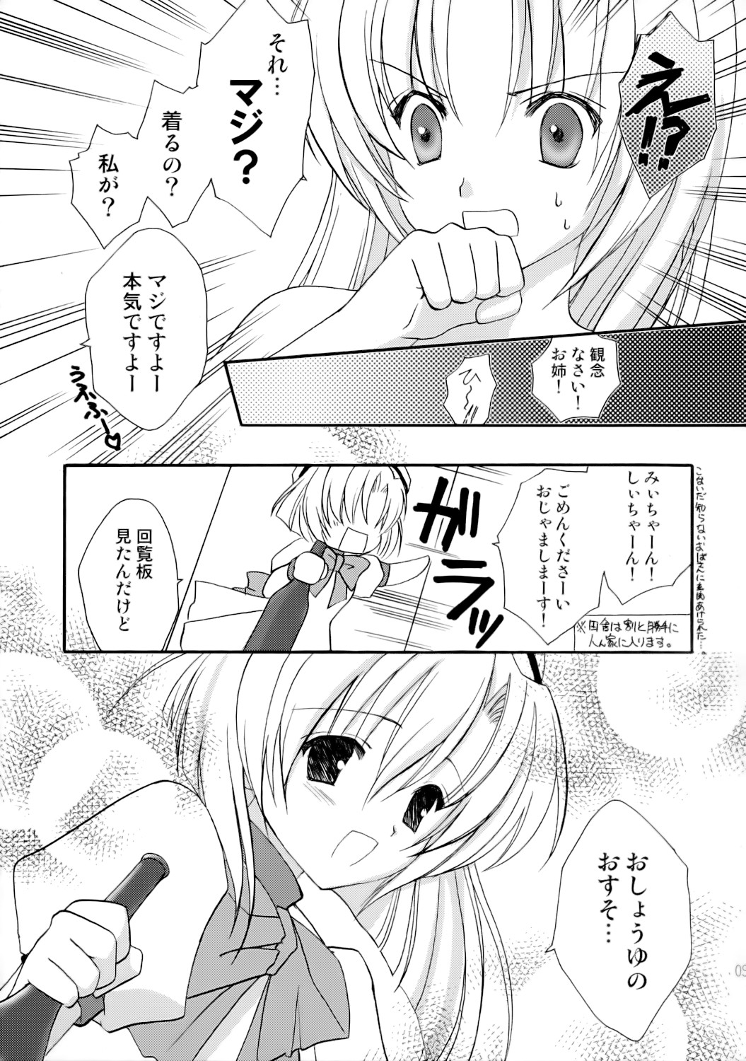 (C68) [AION (天羽真理)] TAKE OUT! (ひぐらしのなく頃に)