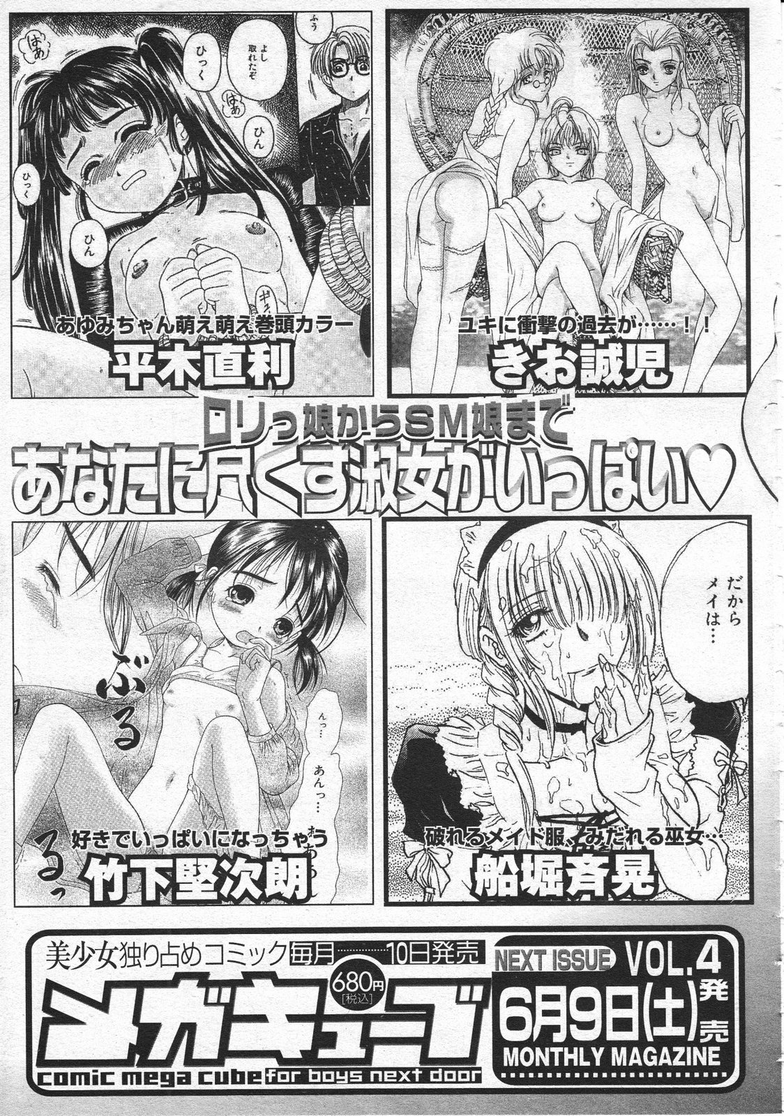 コミックメガストア 2001年6月号