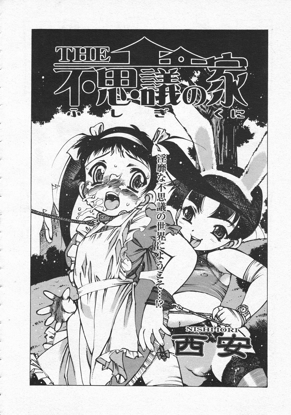 コミックメガストア 2001年6月号