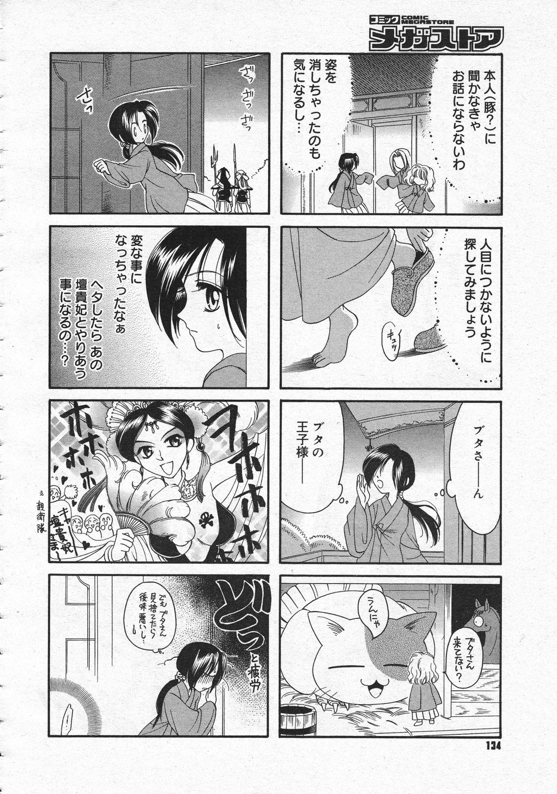 コミックメガストア 2001年6月号