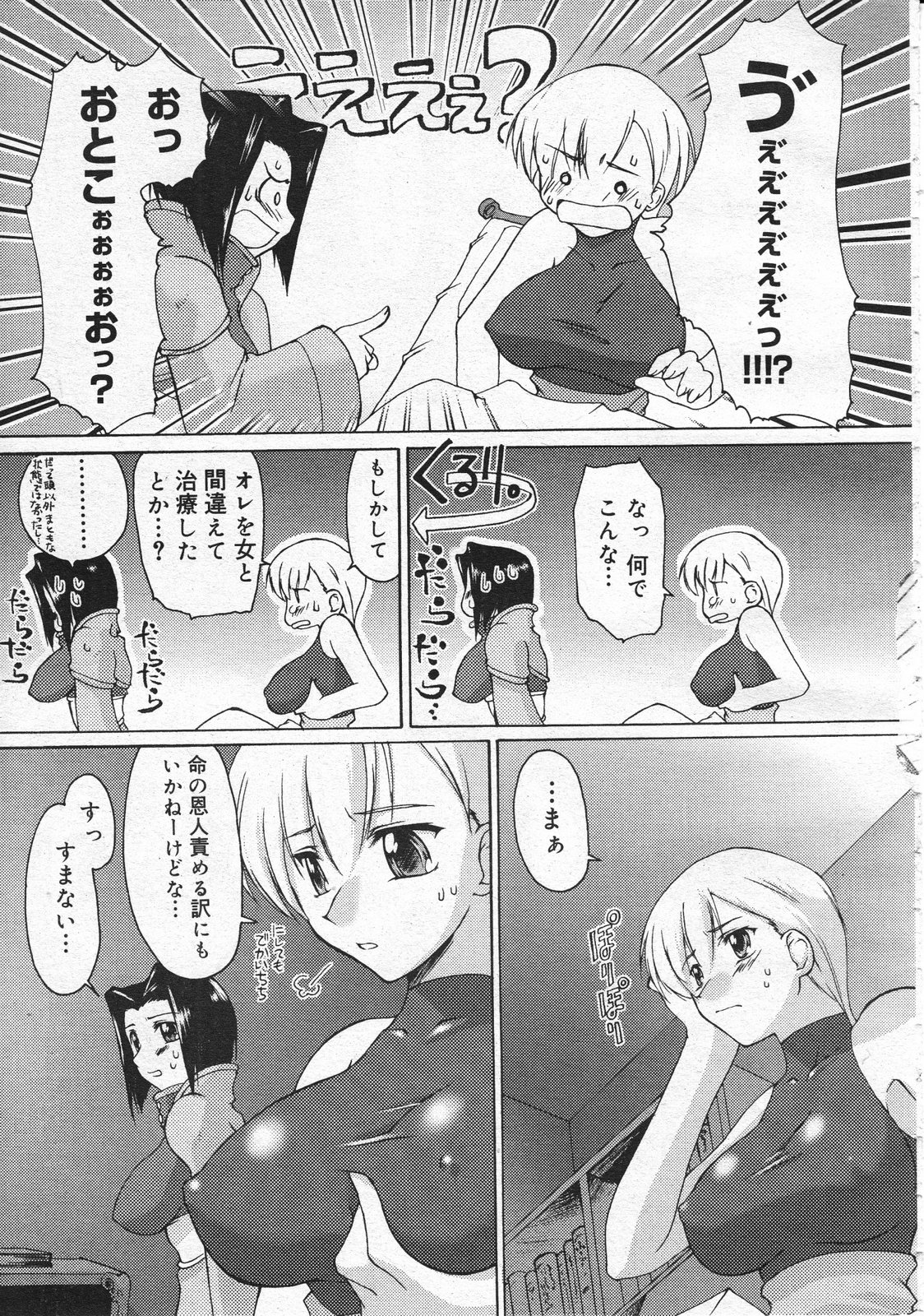 コミックメガストア 2001年6月号