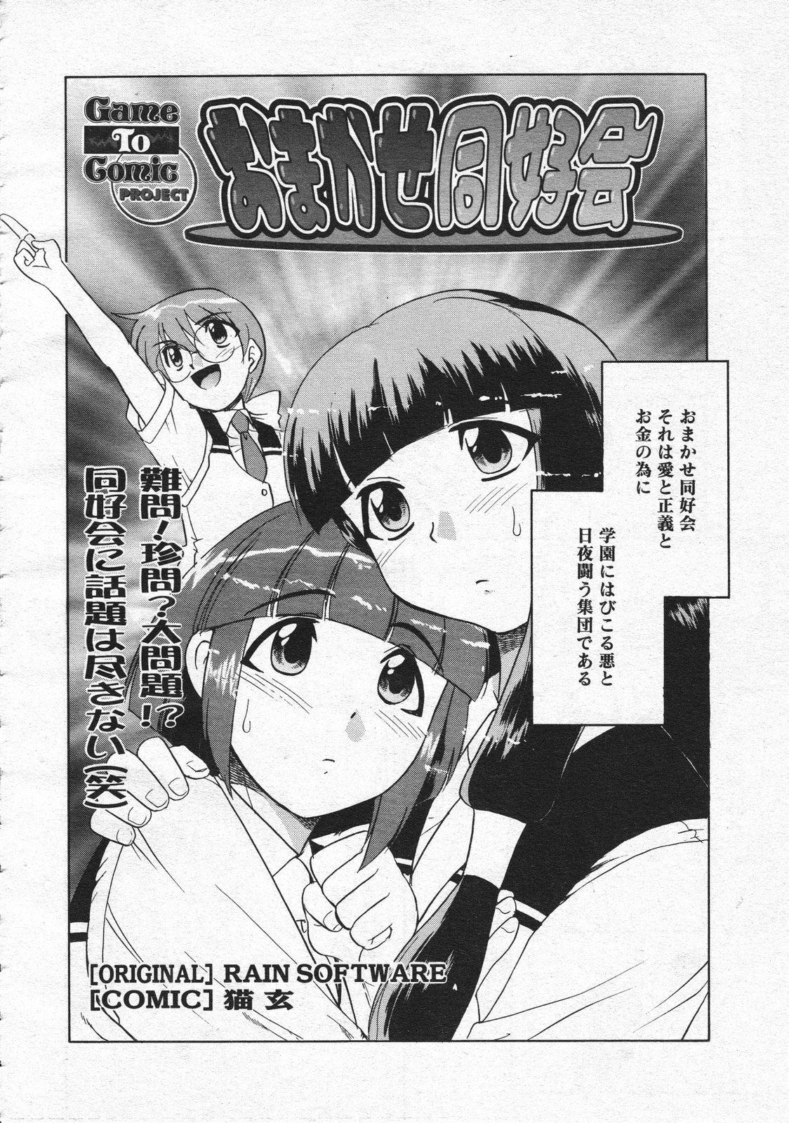 コミックメガストア 2001年6月号