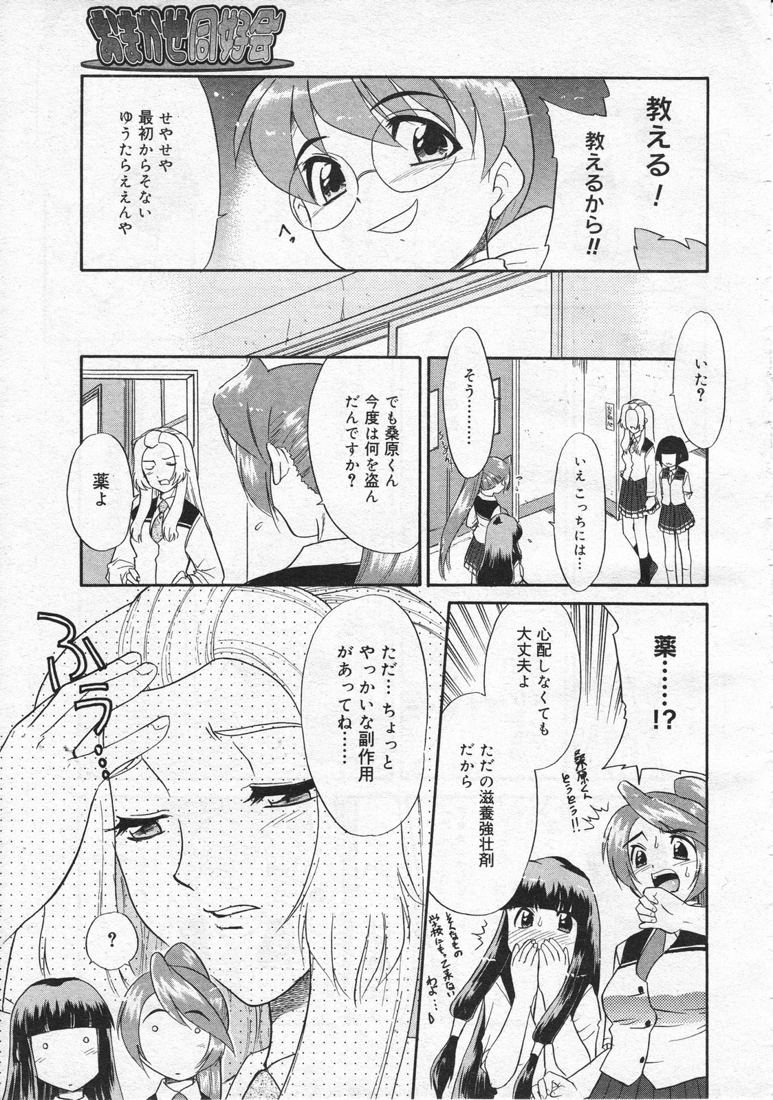 コミックメガストア 2001年6月号