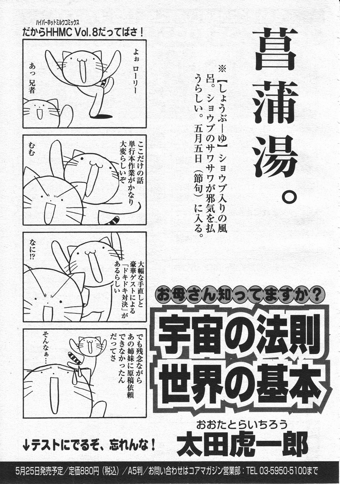 コミックメガストア 2001年6月号