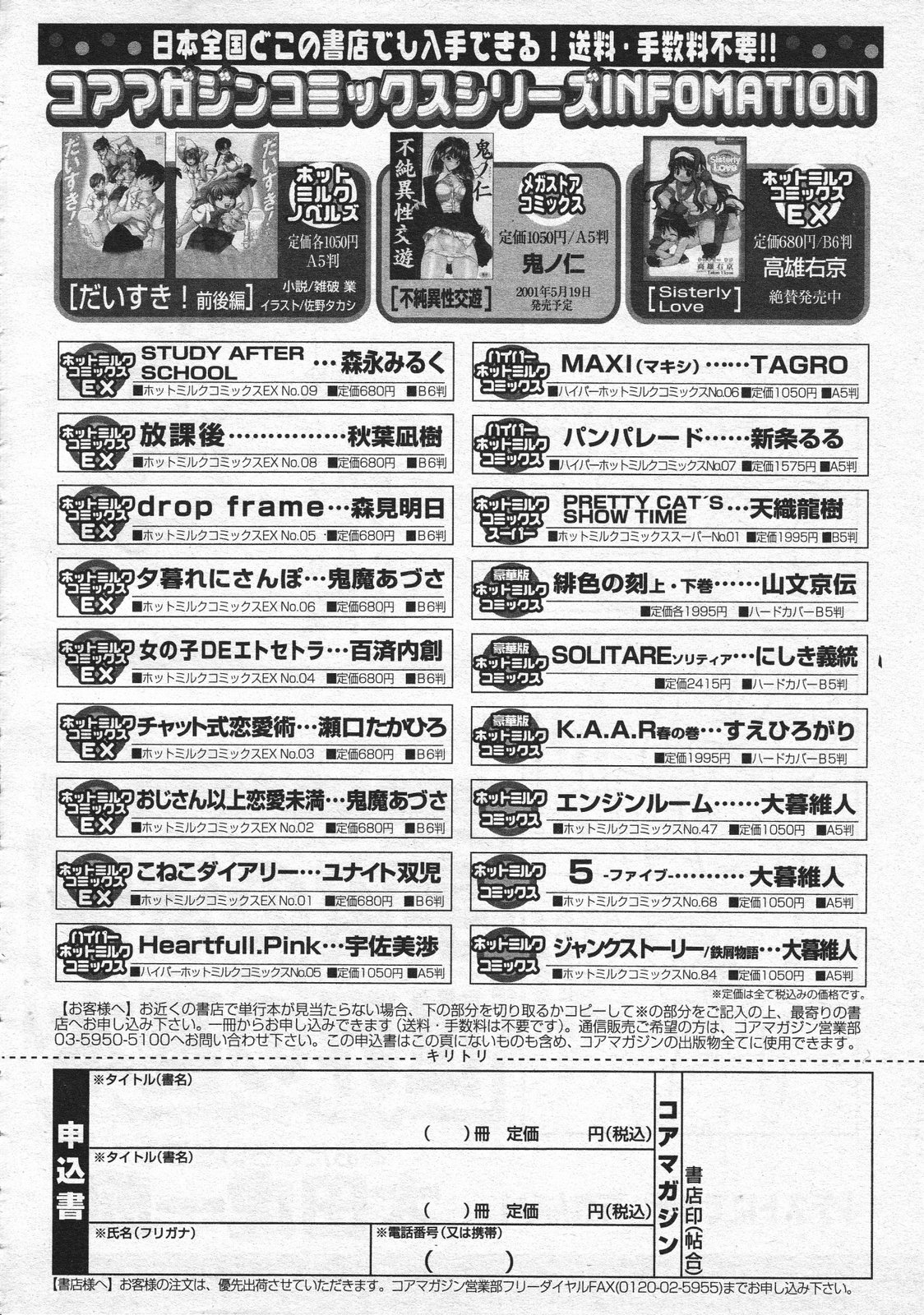 コミックメガストア 2001年6月号