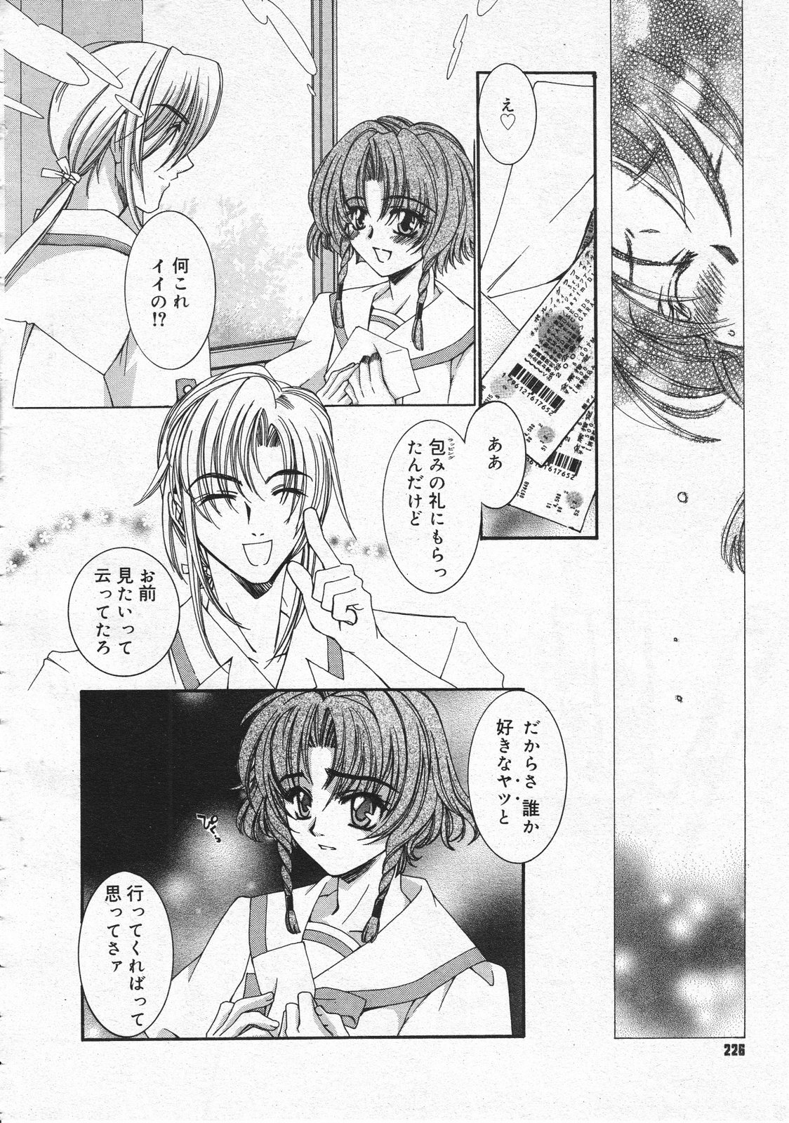 コミックメガストア 2001年6月号