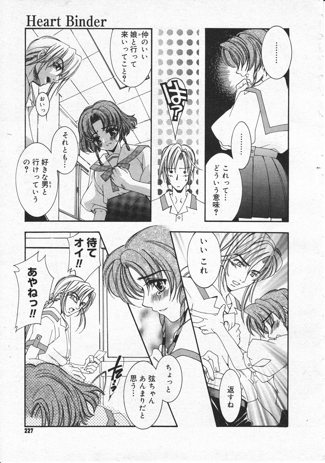 コミックメガストア 2001年6月号
