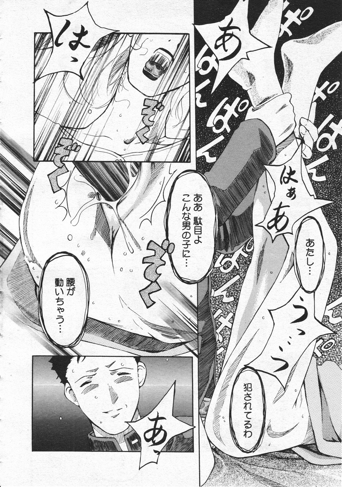 コミックメガストア 2001年6月号