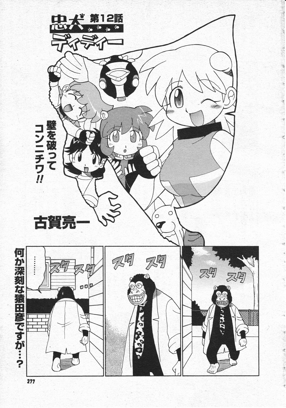 コミックメガストア 2001年6月号