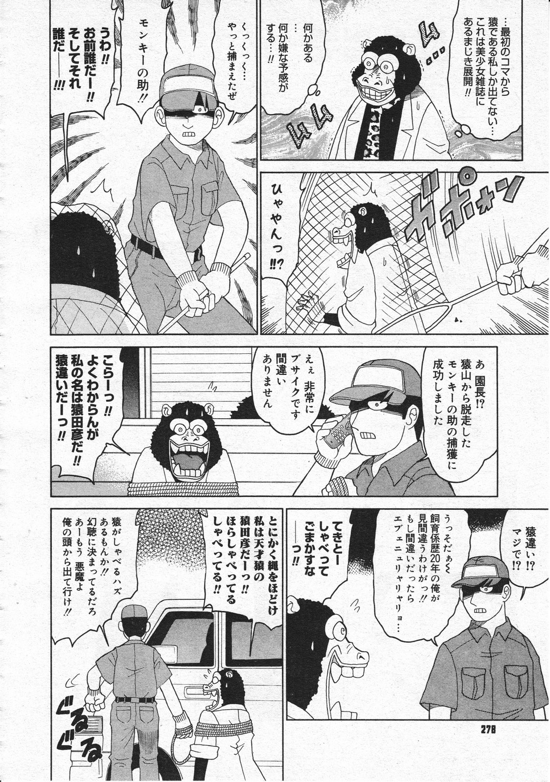 コミックメガストア 2001年6月号