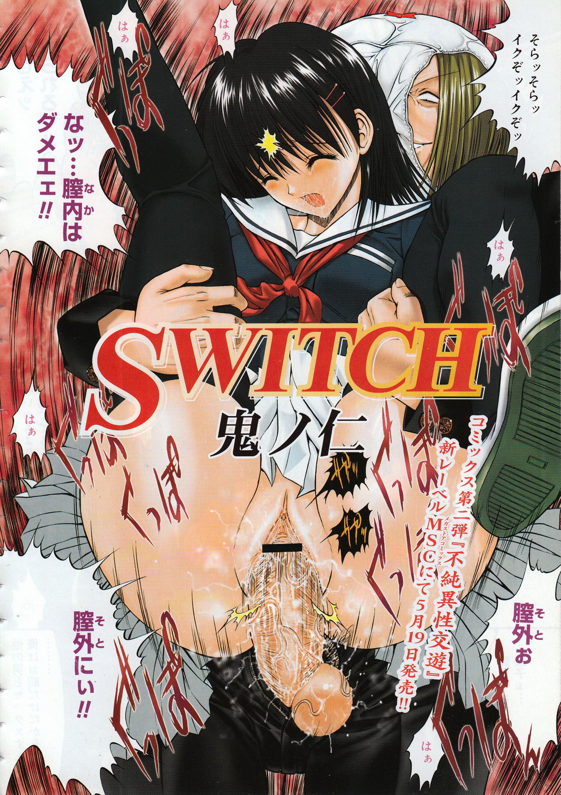 コミックメガストア 2001年6月号