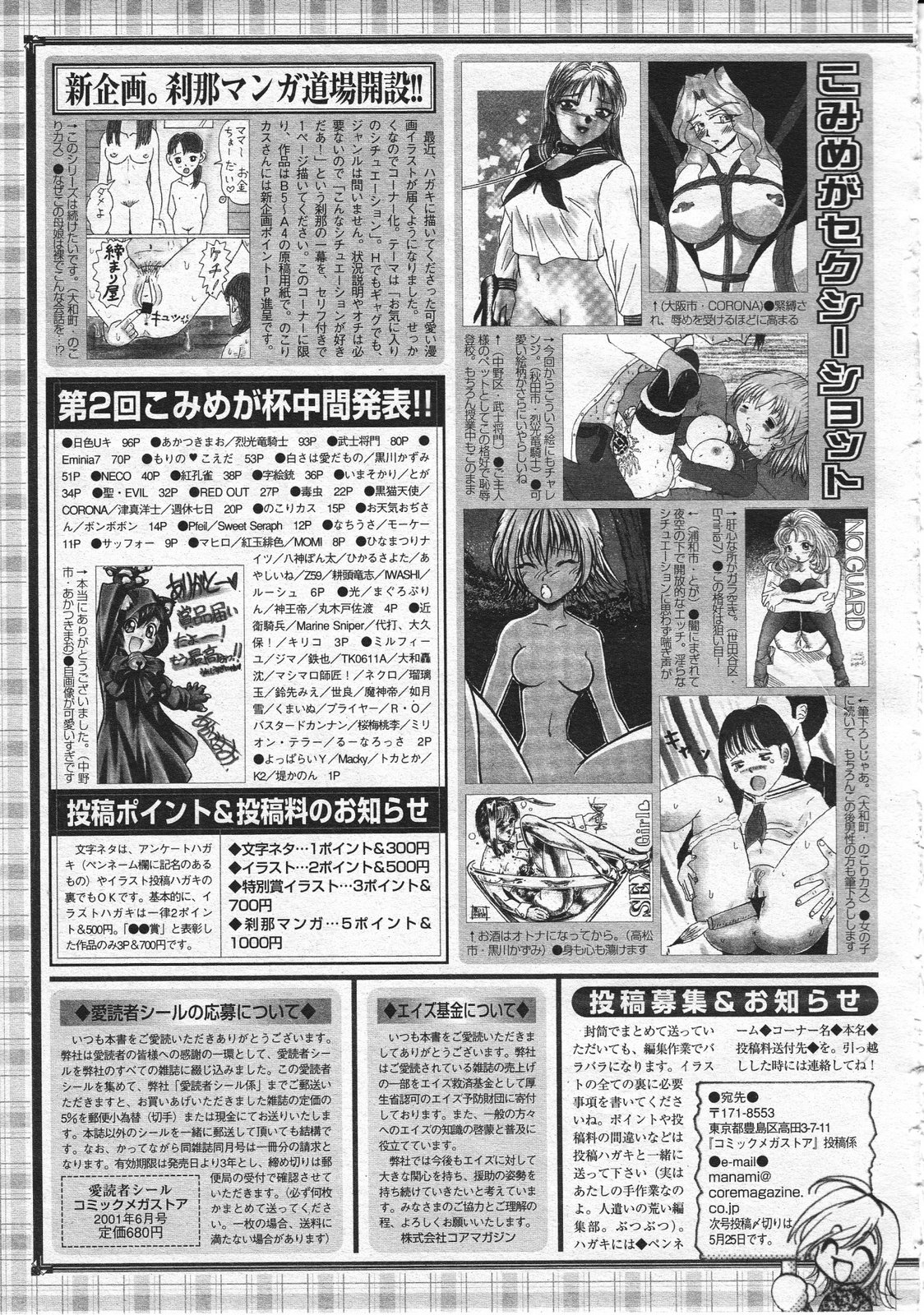 コミックメガストア 2001年6月号