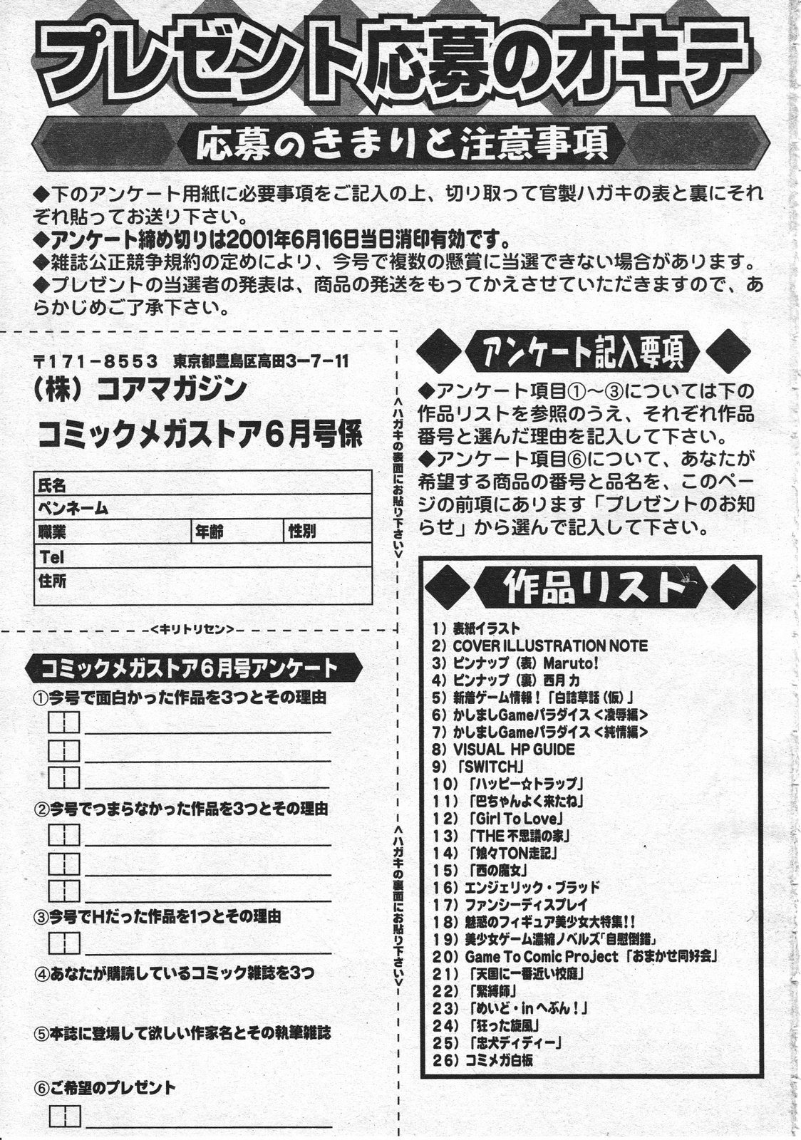 コミックメガストア 2001年6月号
