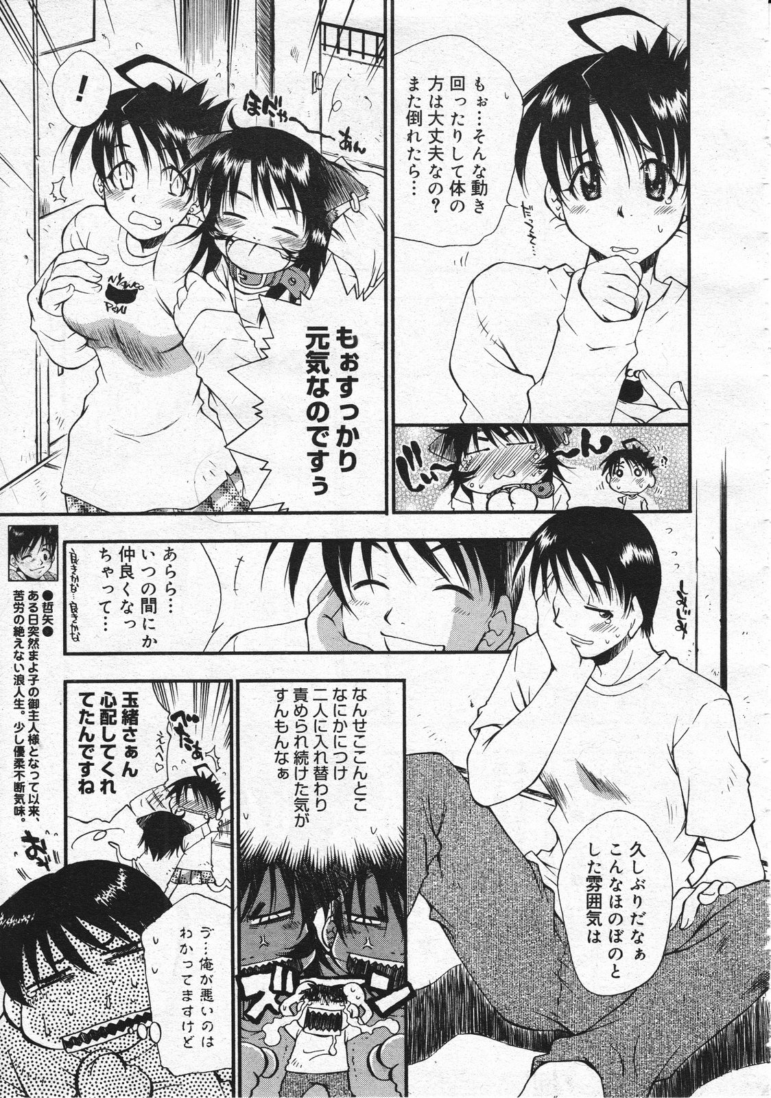 コミックメガストア 2001年6月号