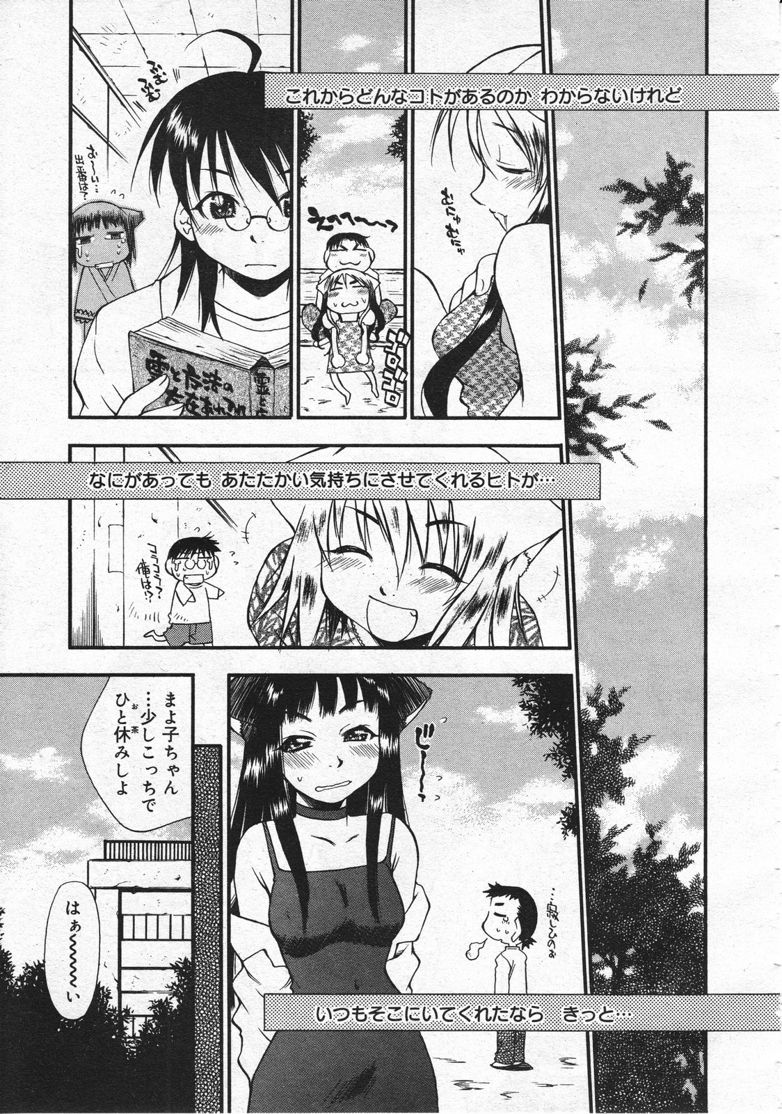 コミックメガストア 2001年6月号