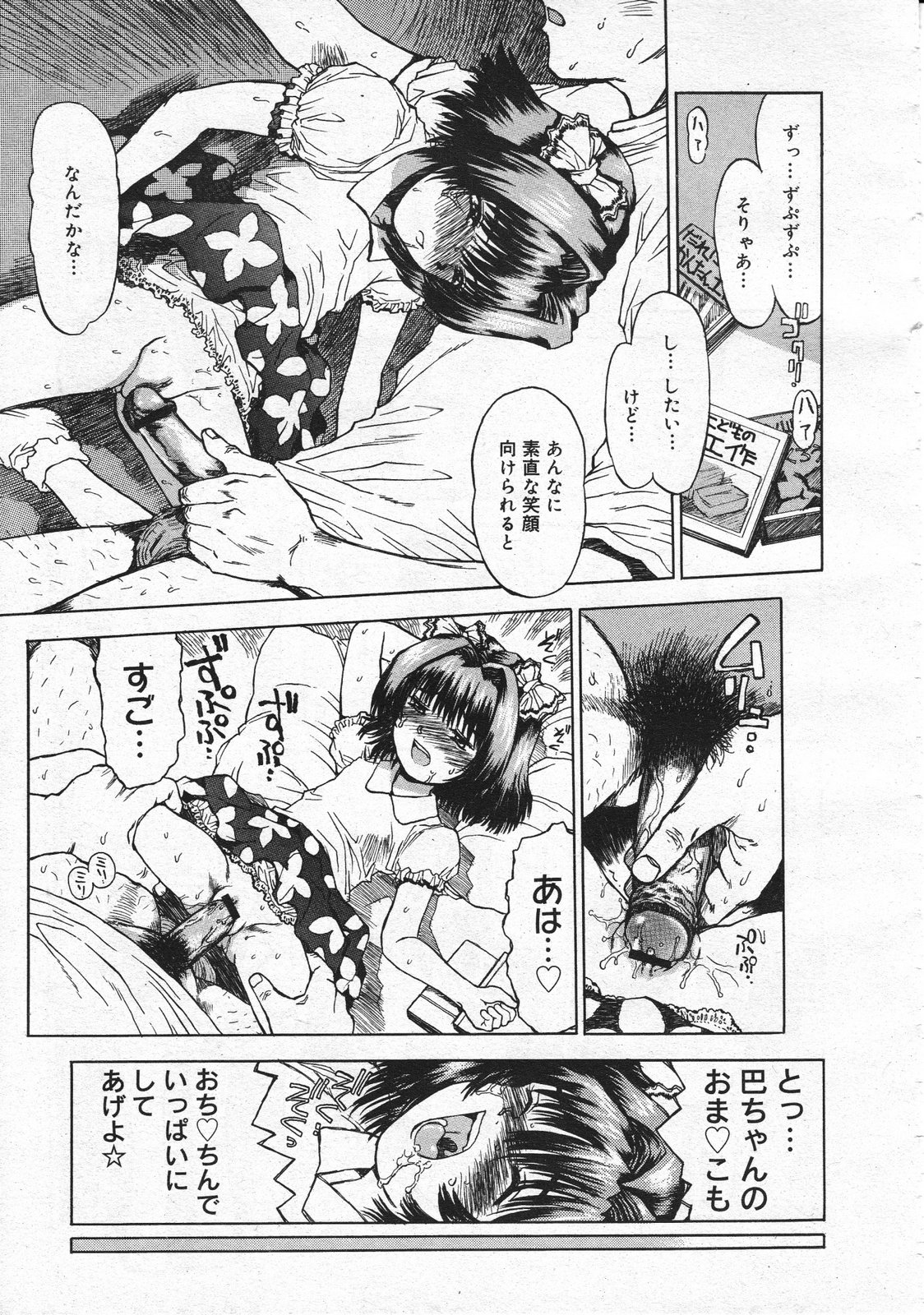 コミックメガストア 2001年6月号