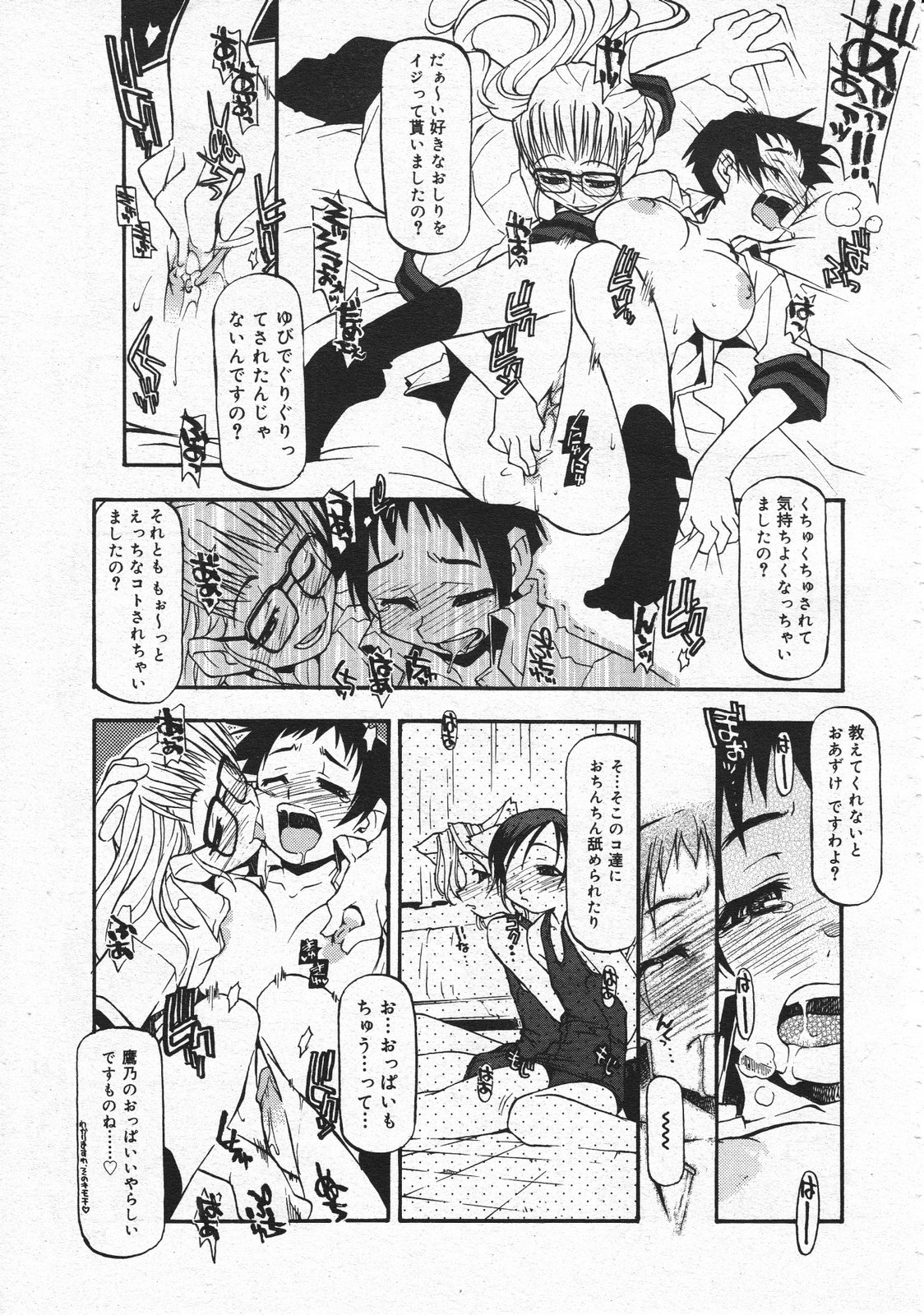 コミックメガストア 2001年6月号