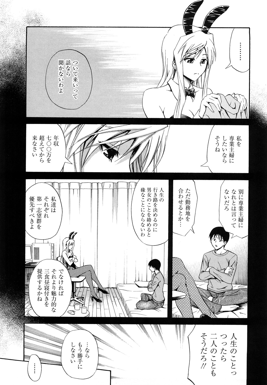 [青木幹治] さよなら、おっぱい [2009-08-17-130]