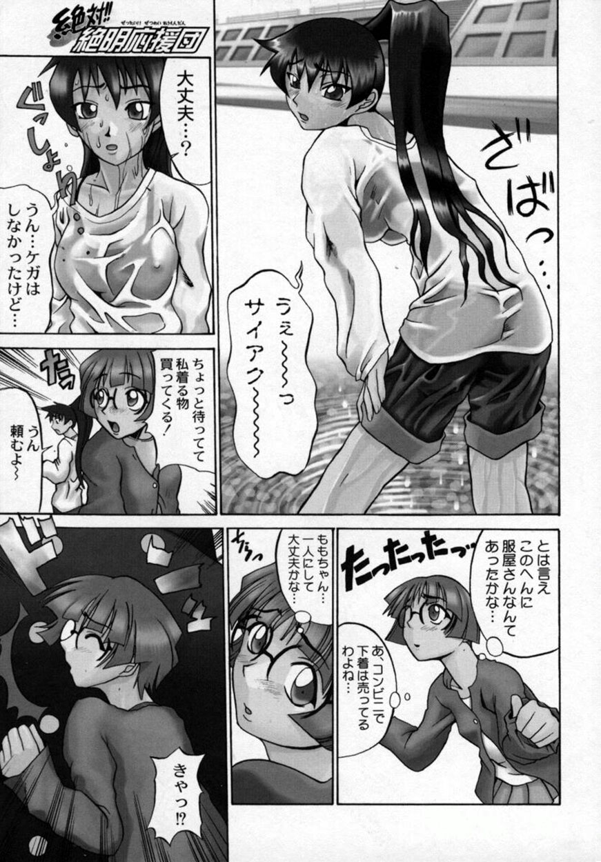 [森高たかし] 絶対絶明応援団