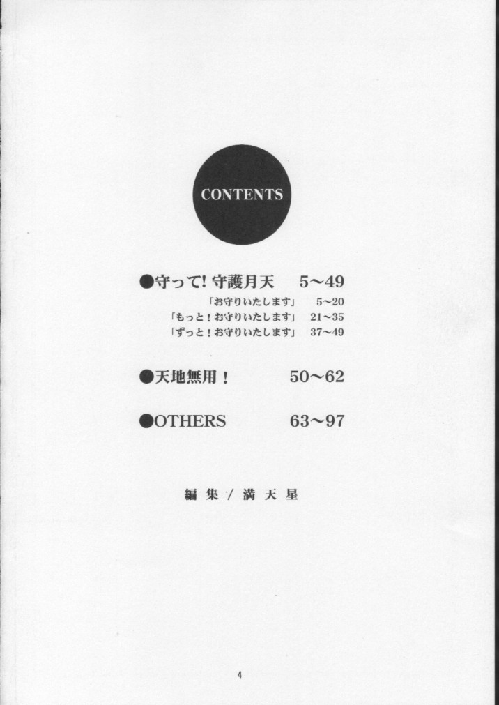 (C60) [満天星友乃会 (水元ありす, 悶鬼威弐号)] 悶鬼威弐号同人作品集 (よろず)