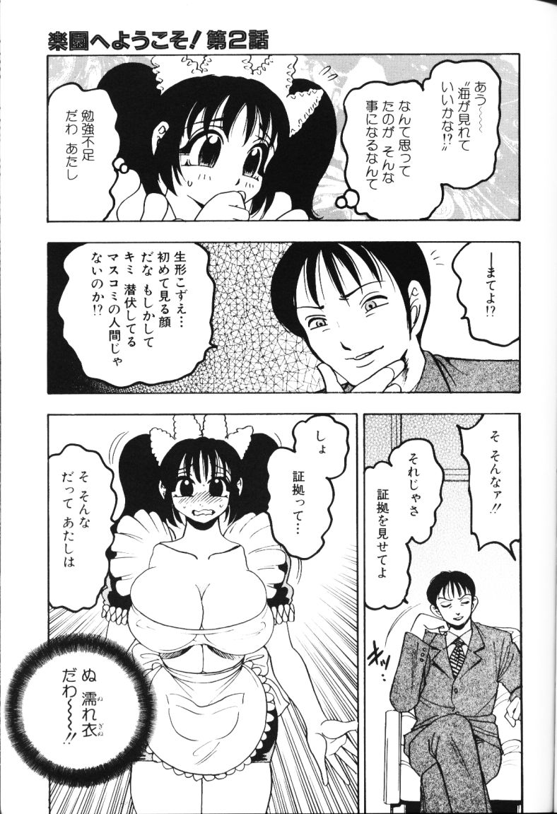 [美女木ジャンクション] ロケットおっぱい