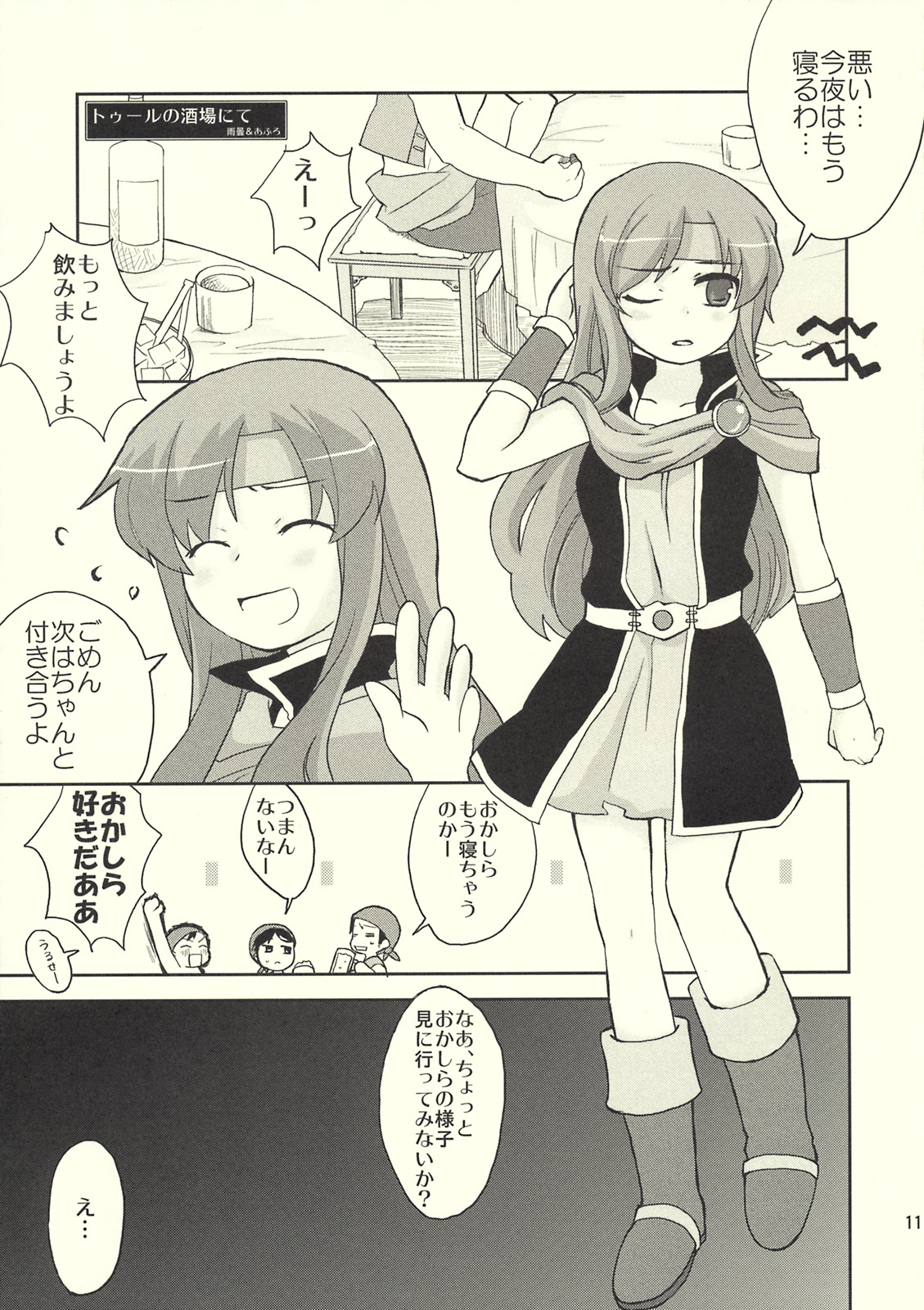 (C76) [五月雨斬り (くろうり)] おかしら超萌え通信海賊版 (ファイナルファンタジー V)