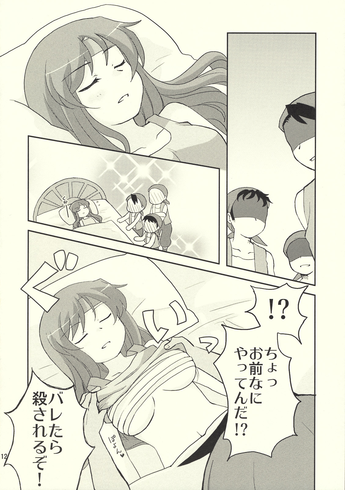 (C76) [五月雨斬り (くろうり)] おかしら超萌え通信海賊版 (ファイナルファンタジー V)