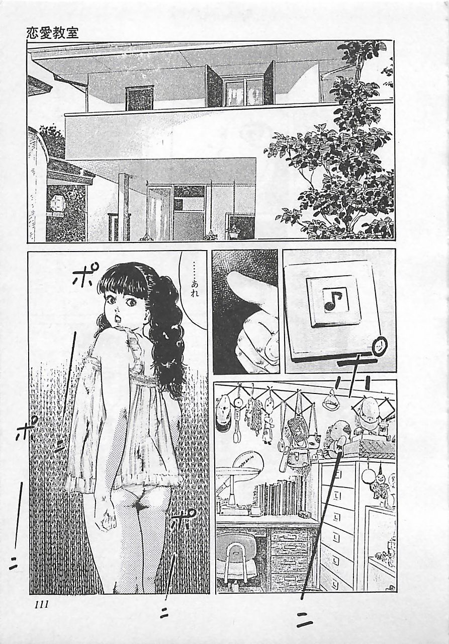 [山田のら] 恋愛教室