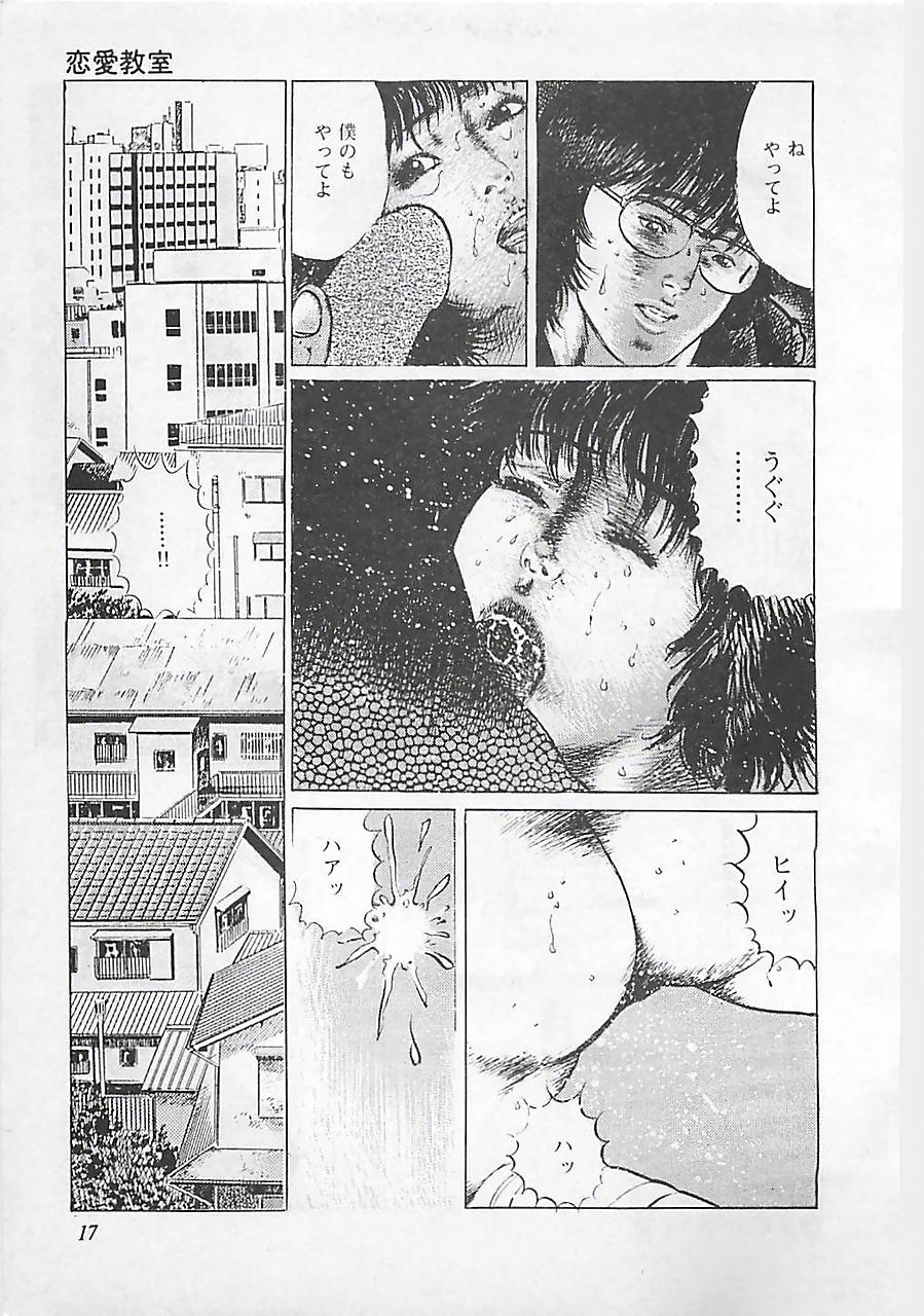 [山田のら] 恋愛教室