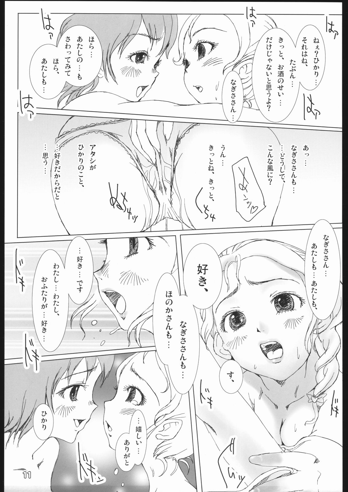 (C68) [もんすけ本舗 (MONSUKE)] ふたりはプリキュア (ふたりはプリキュア)