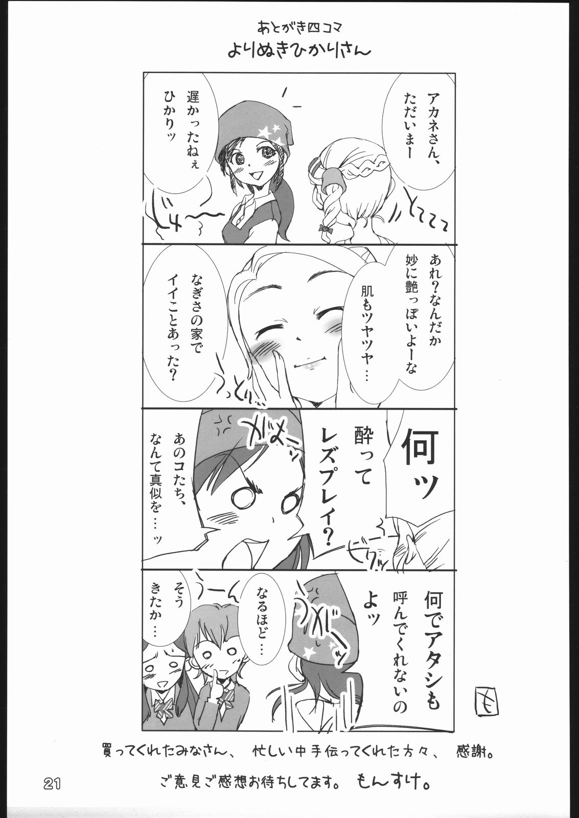 (C68) [もんすけ本舗 (MONSUKE)] ふたりはプリキュア (ふたりはプリキュア)